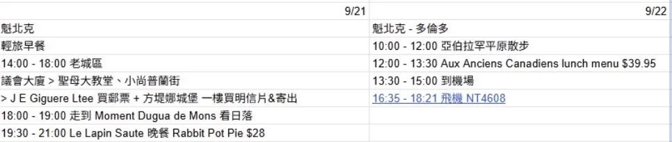 9月底 台灣女生找魁北克旅遊搭子