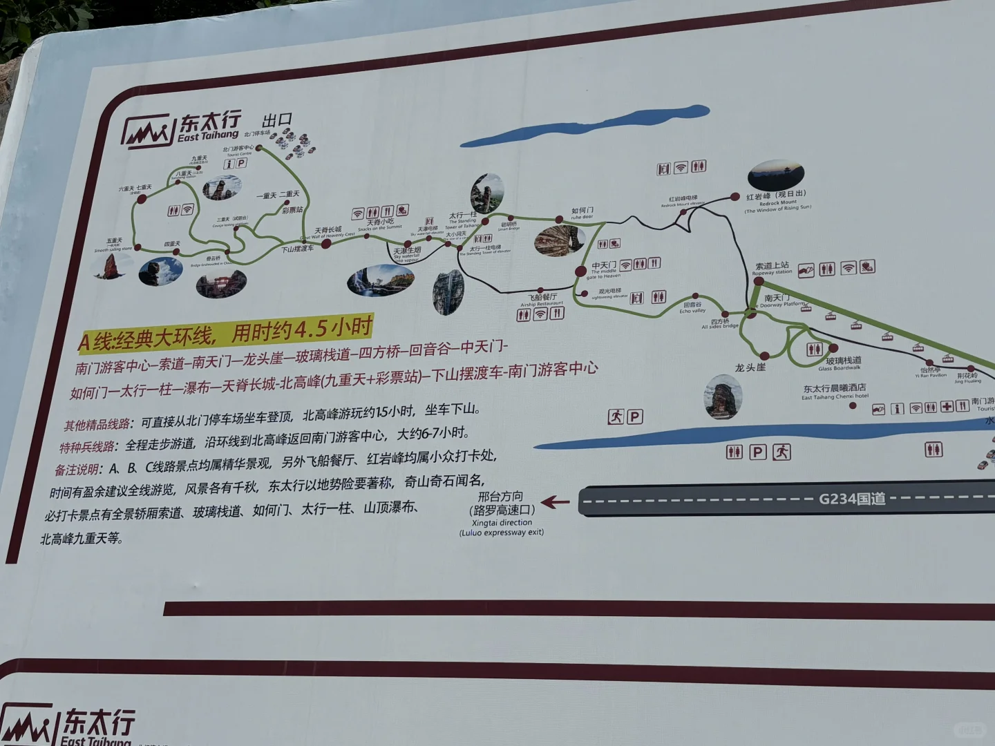 东太行可太行了