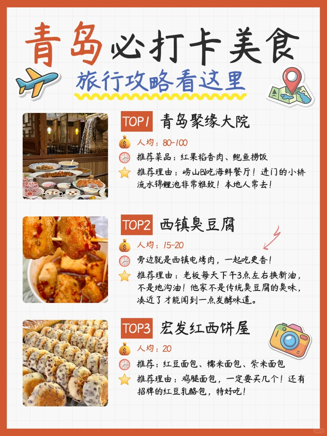 青岛景点美食避坑全拿捏