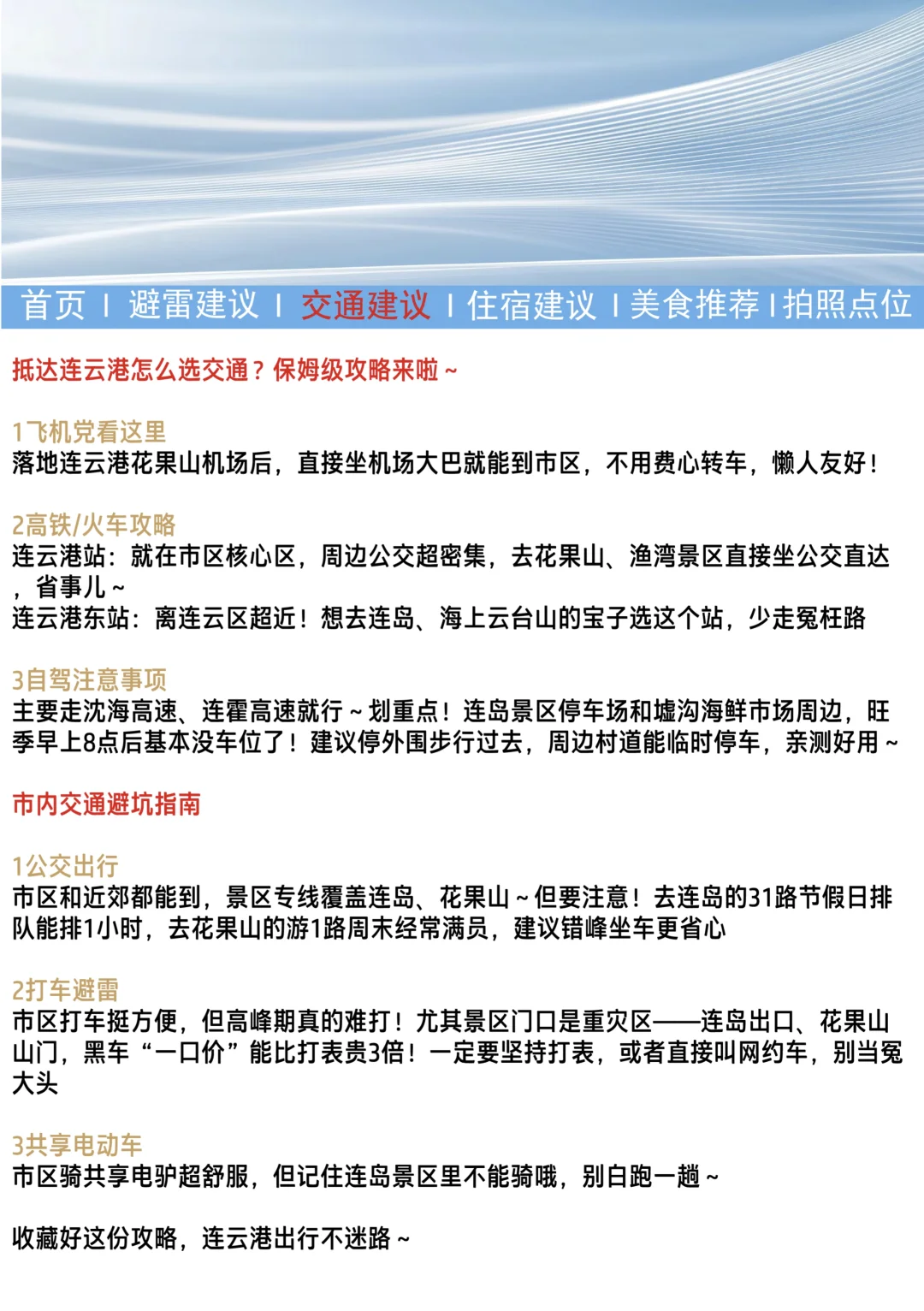 刚刷到的最新公告，连云港旅游的宝子注意啦