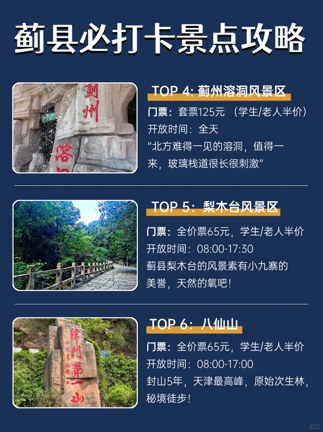 蓟县18个景点全攻略🔥｜9个必去+9个免费！