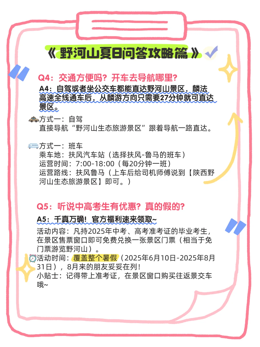 野河山夏日玩法全解锁，小白也能轻松Get