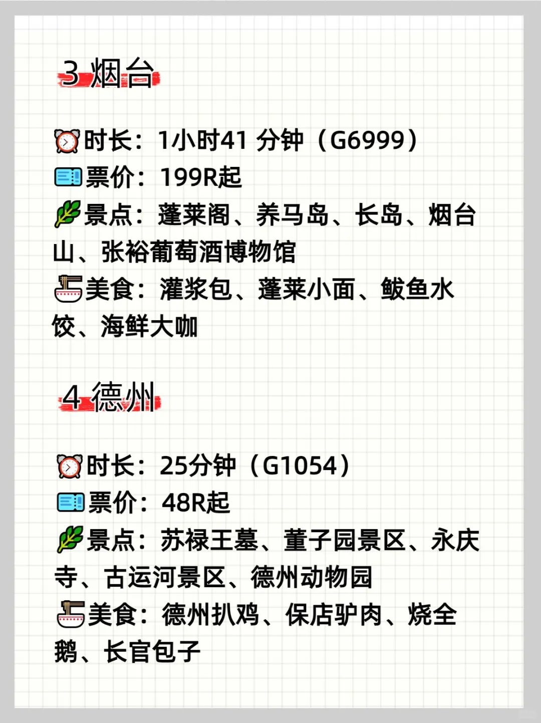 济南❗2h高铁直达的14个旅游城市，码住
