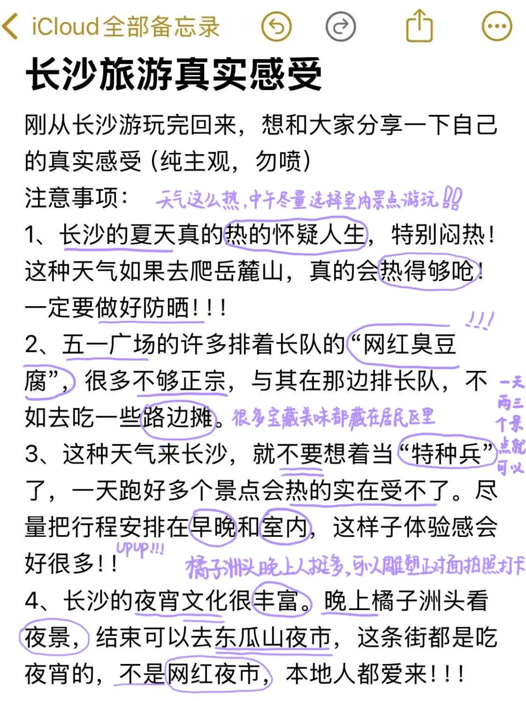 长沙旅游真实评价(仅个人感受)