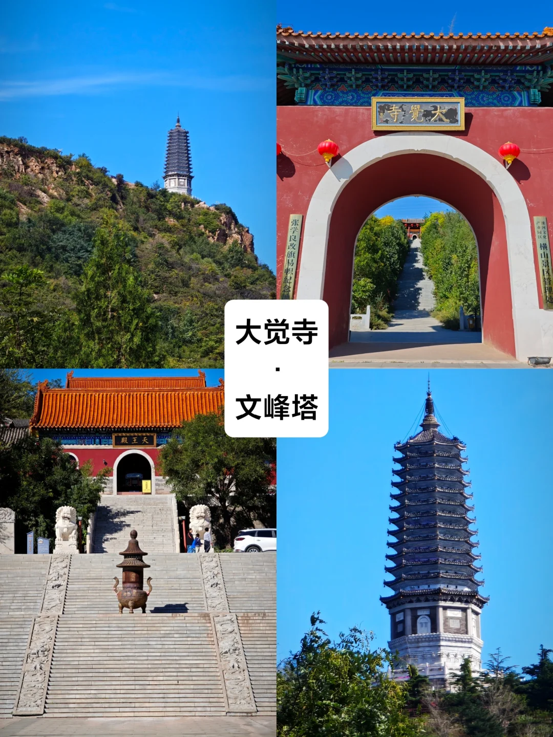 四天三晚，转遍唐山27个免费景点