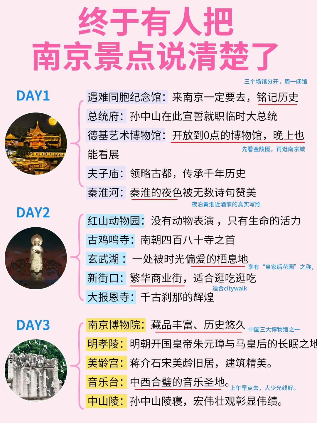 本J人女大做的南京旅游攻略甚是满意🥳
