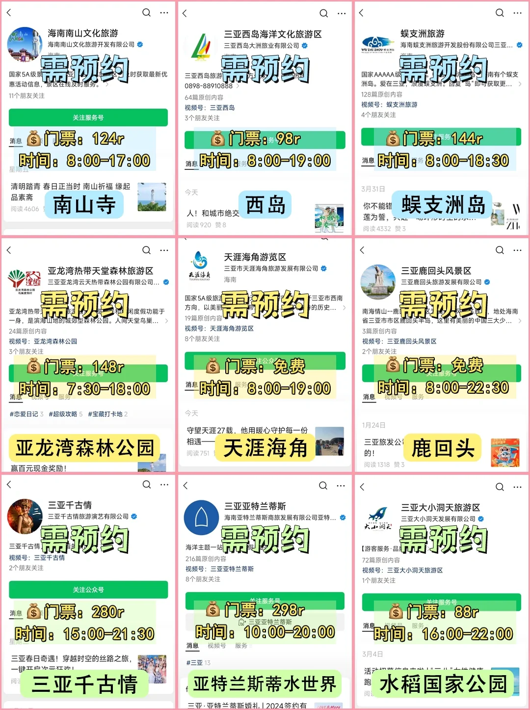 一眼看懂三亚旅游地图！看完就知道怎么玩了