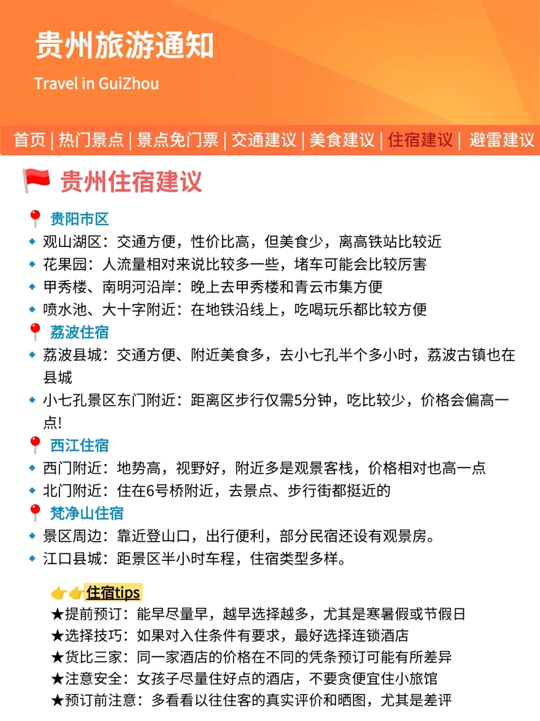 贵州旅游通知！幸好提前看到😭找不到更全