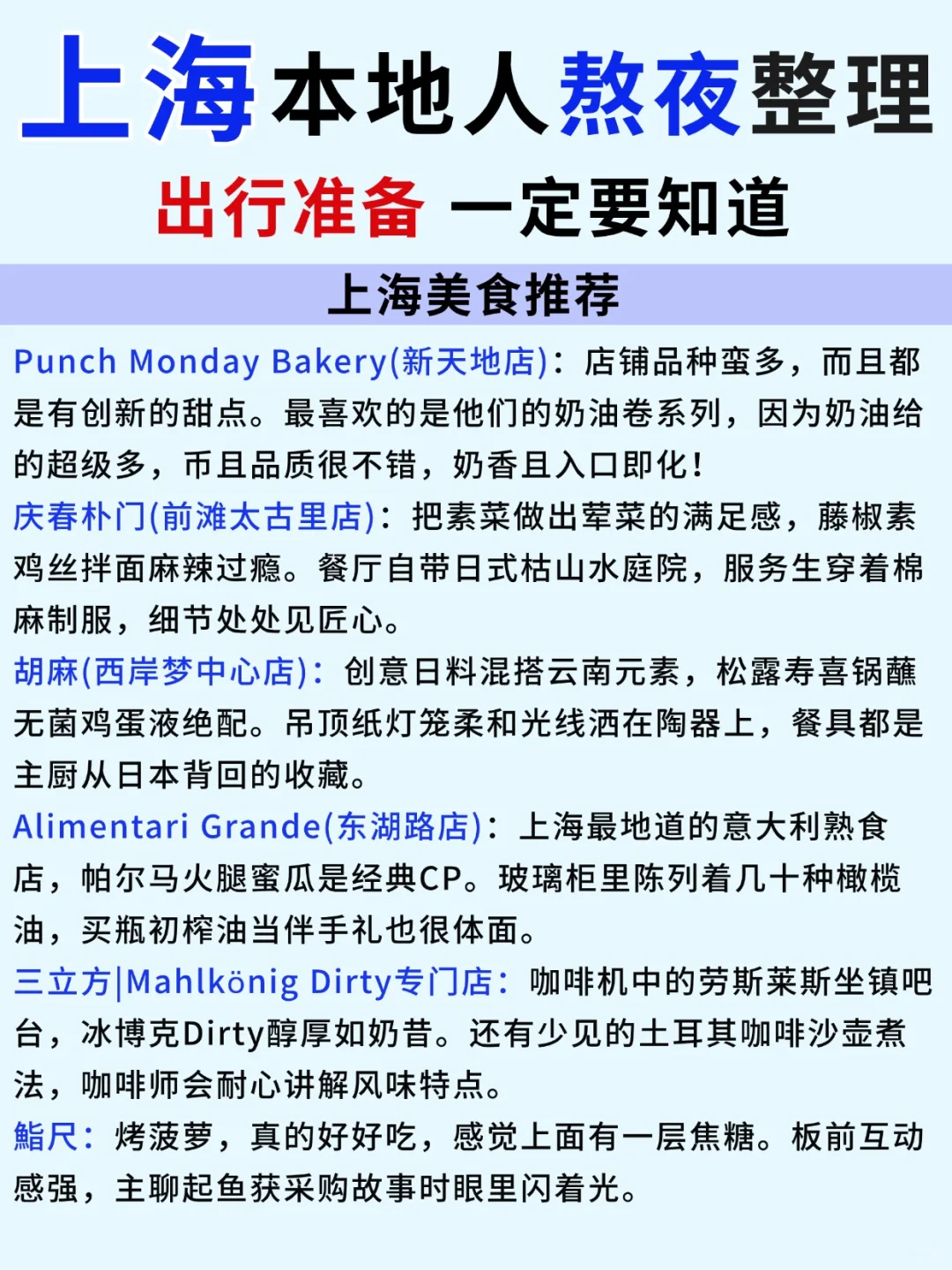 上海旅游景点推荐