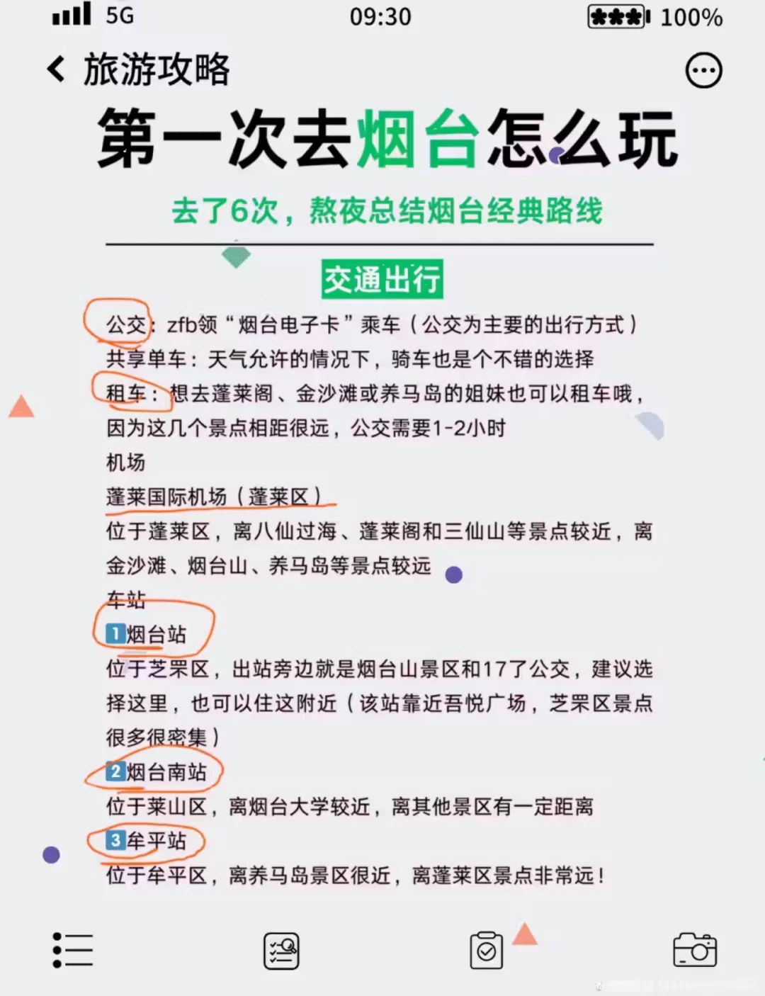 烟台3日游超全攻略/去了6次总结的经典路线