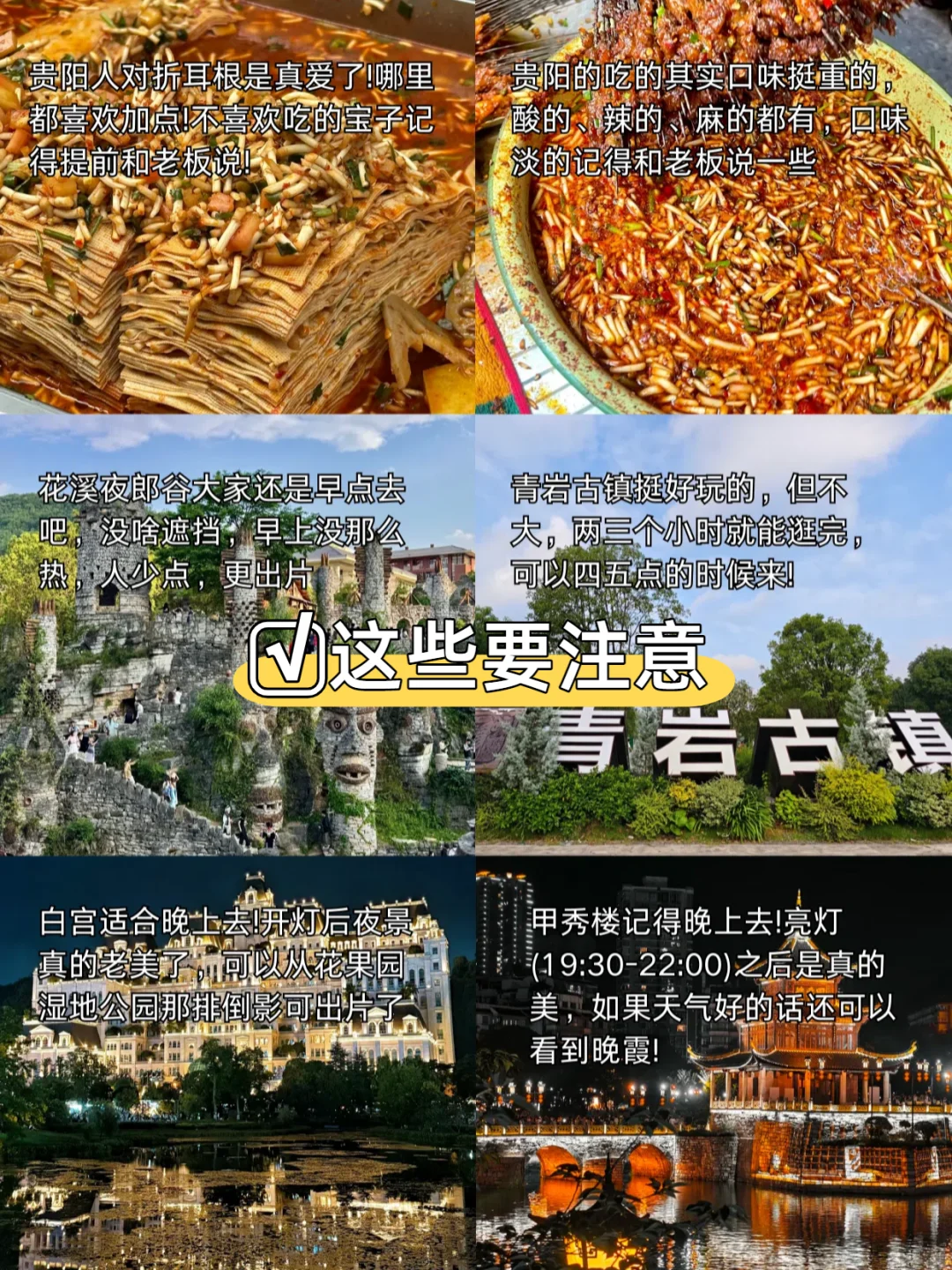 从贵阳回来了，奉劝别再被小红书忽悠！