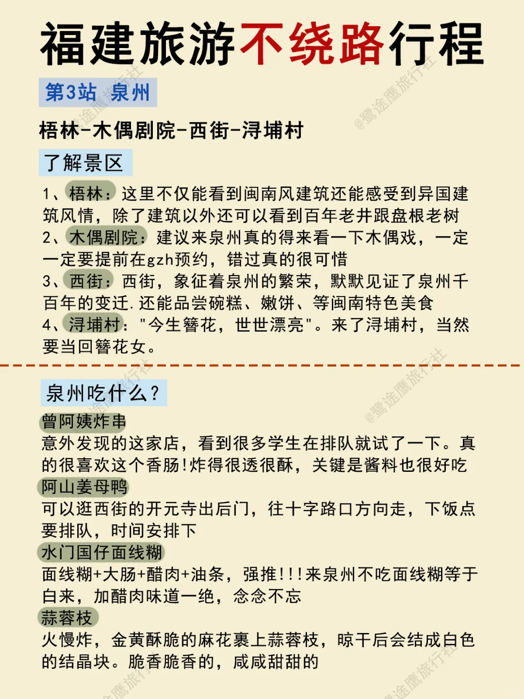 福建多日游不绕路攻略来咯‼️
