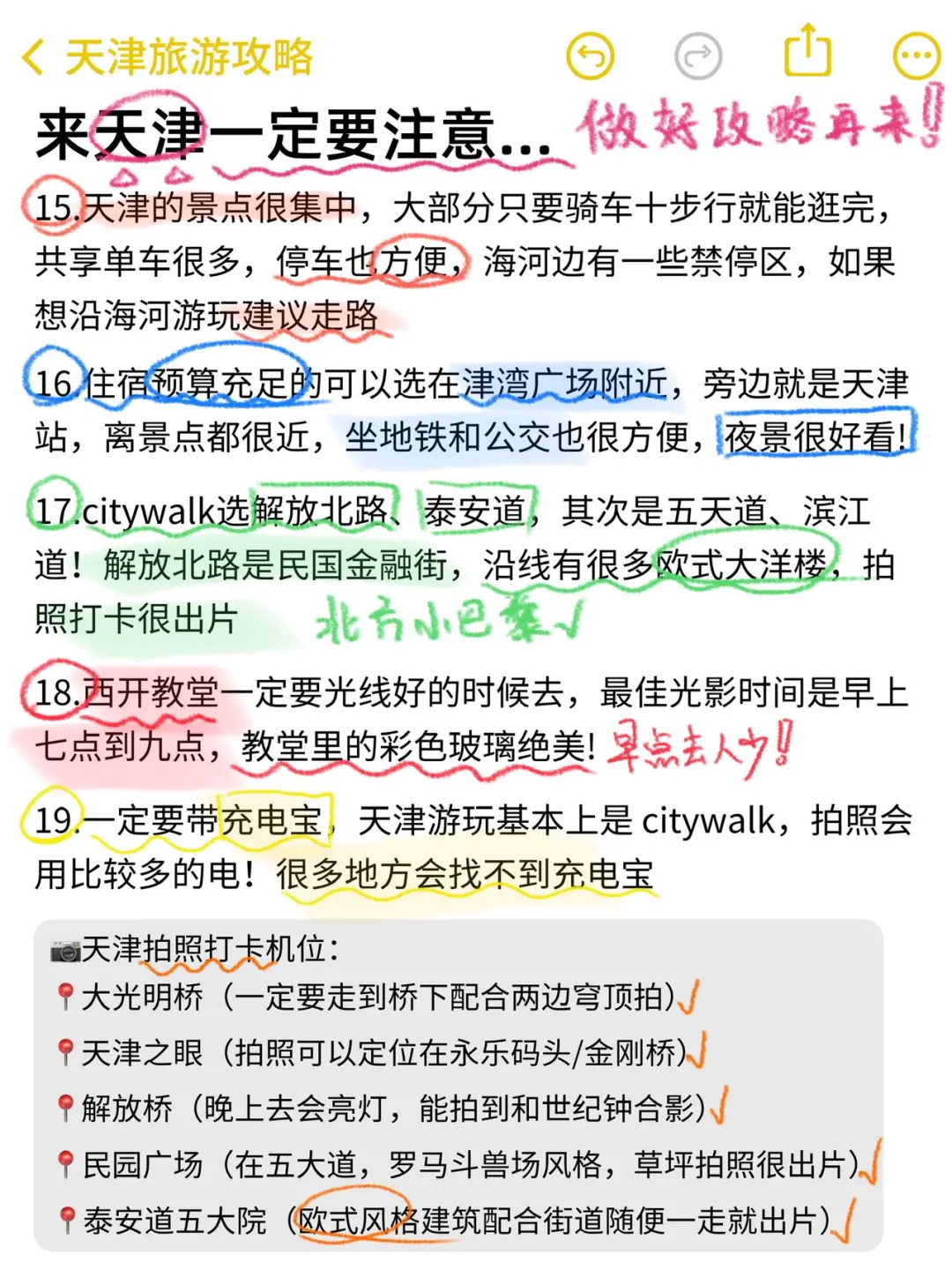 J人土著总结的天津攻略｜P人直接抄✍️
