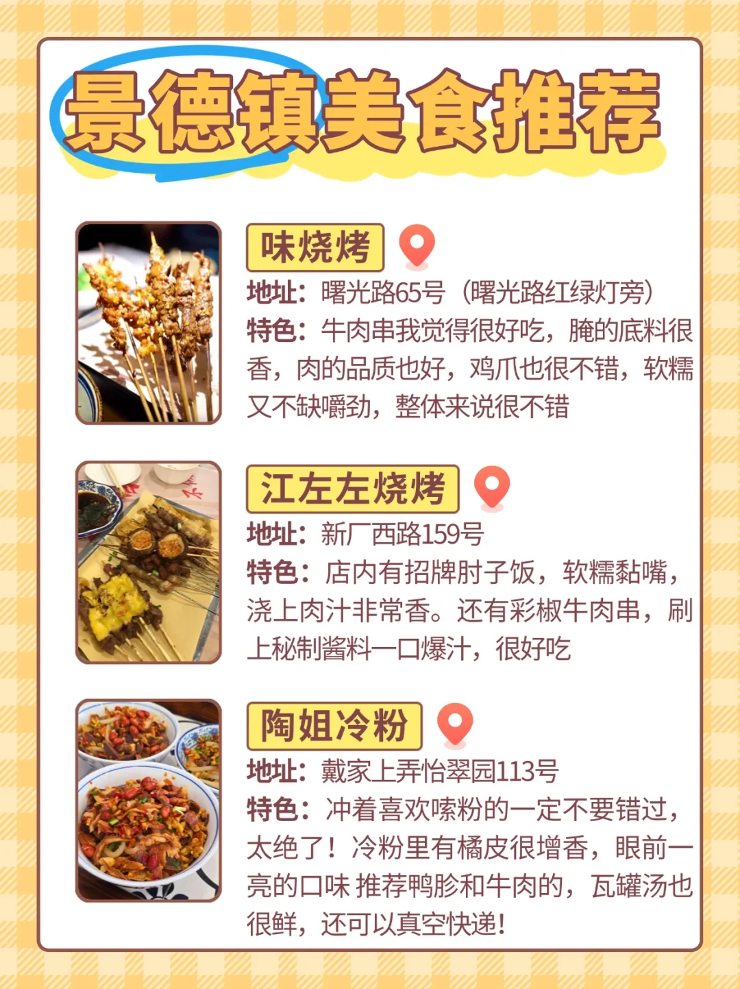 景德镇美食暴走清单！本地人推荐这11家老店