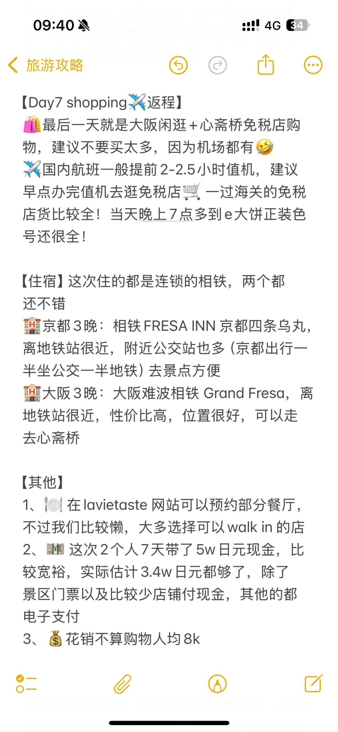 日本关西7天旅游攻略