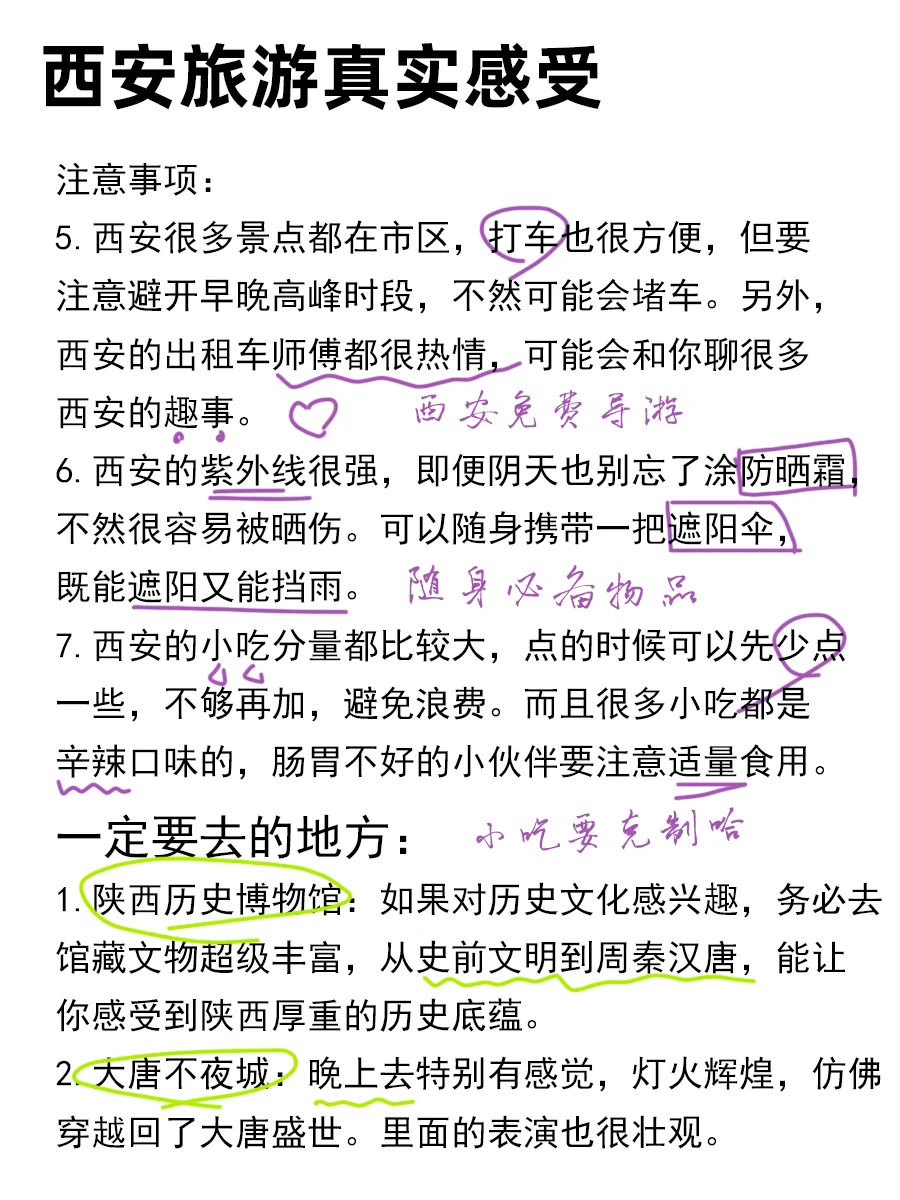 西安旅游真实评价（仅个人感受）