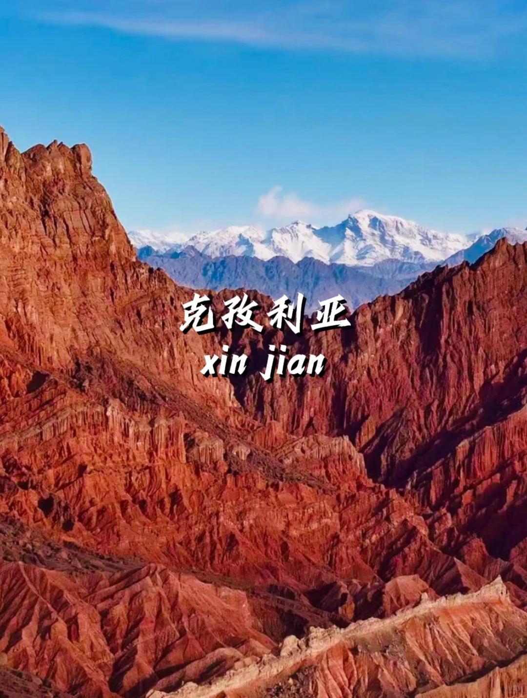 南疆九大必玩景点，必须get！