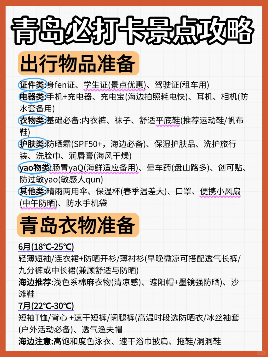 青岛景点美食避坑全拿捏