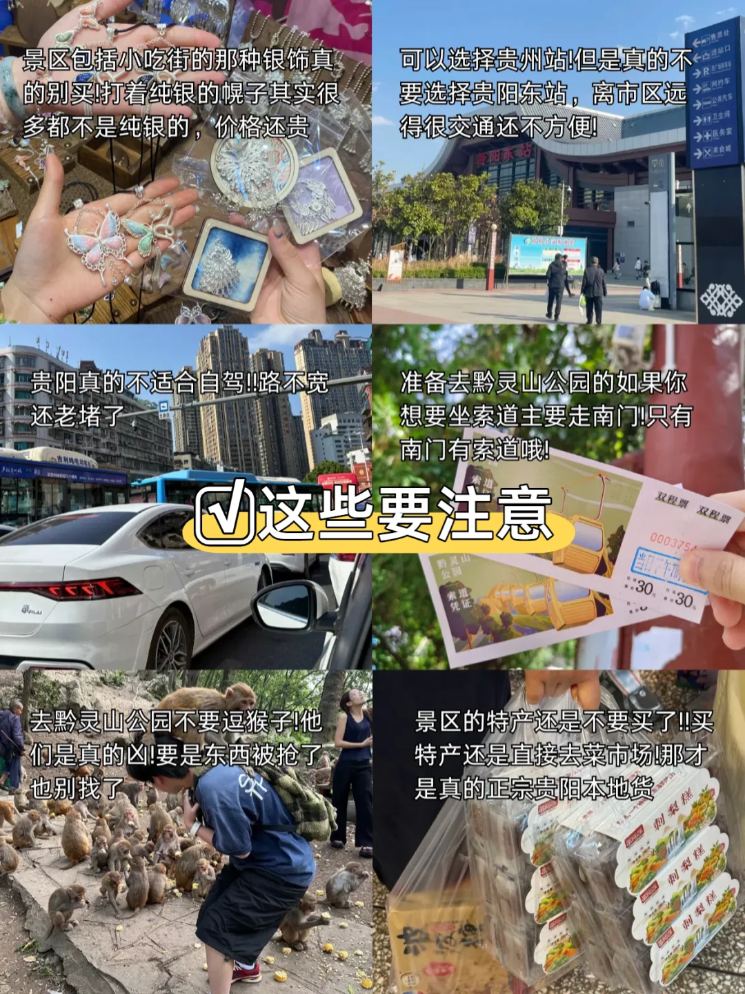 从贵阳回来了，奉劝别再被小红书忽悠！