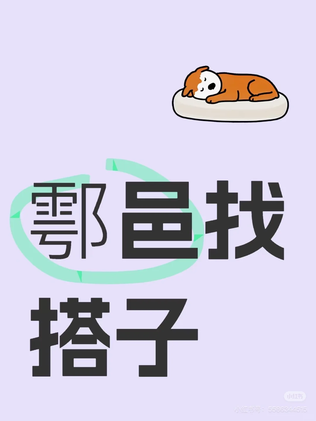 找个近期可以出去旅游的女搭子