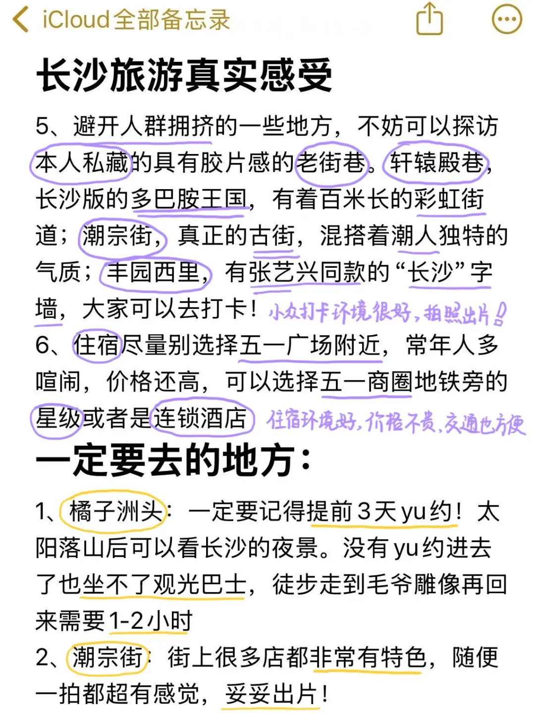 长沙旅游真实评价(仅个人感受)