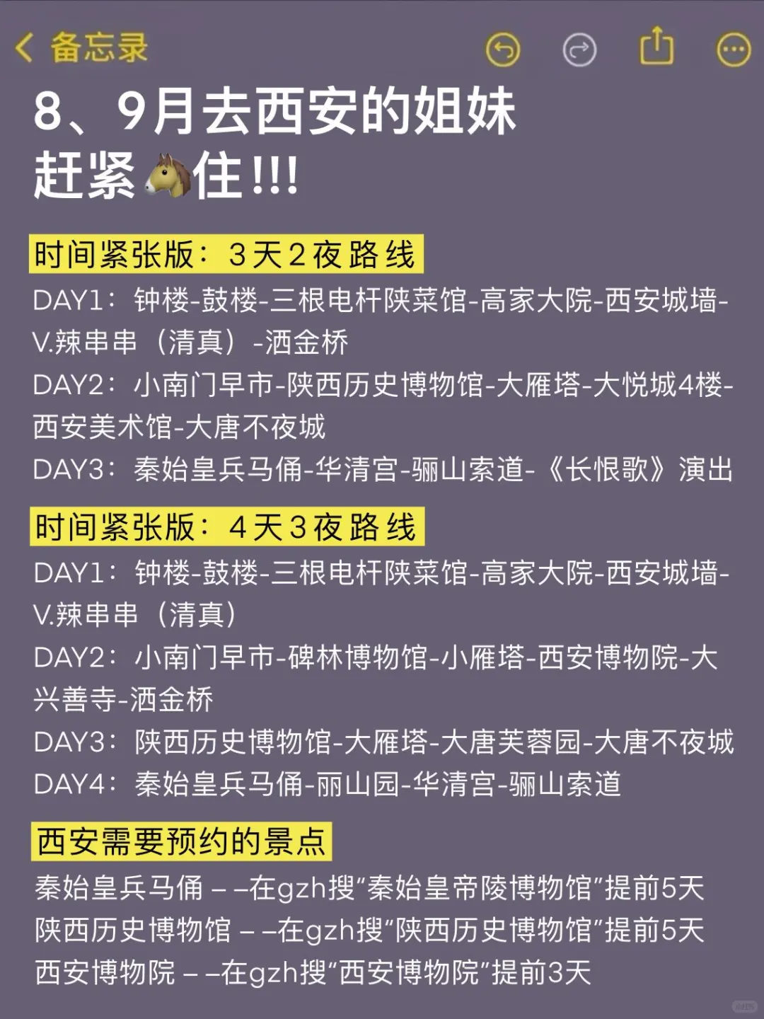 8、9月来西安的！存下吧超全的！