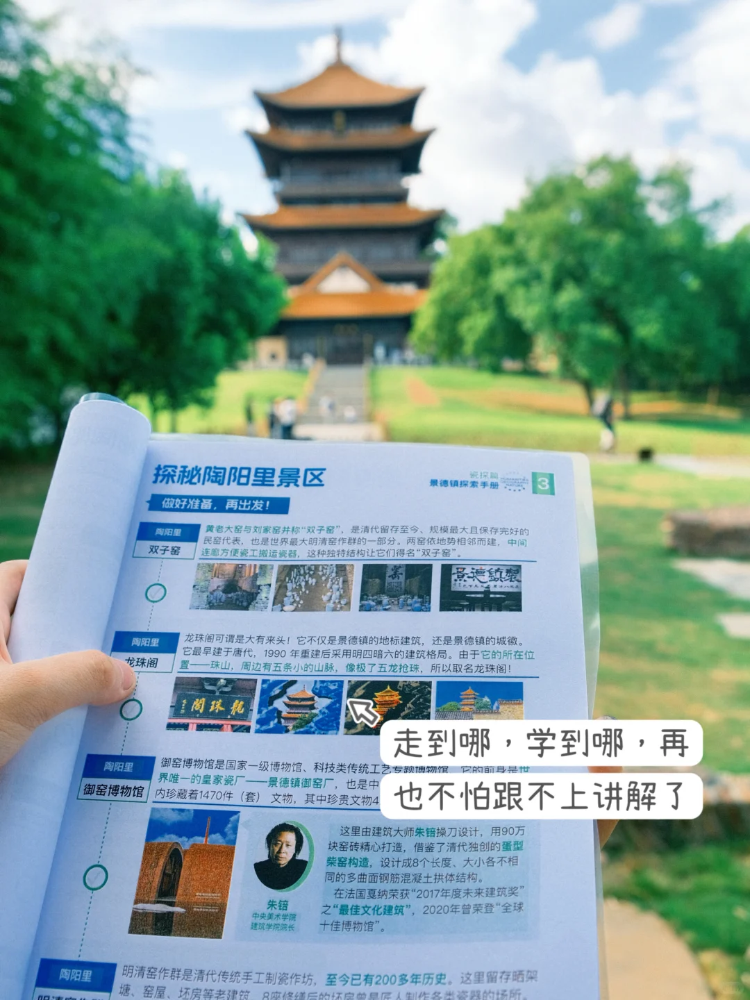 景德镇亲子游👍用研学手册，告别走马观花！