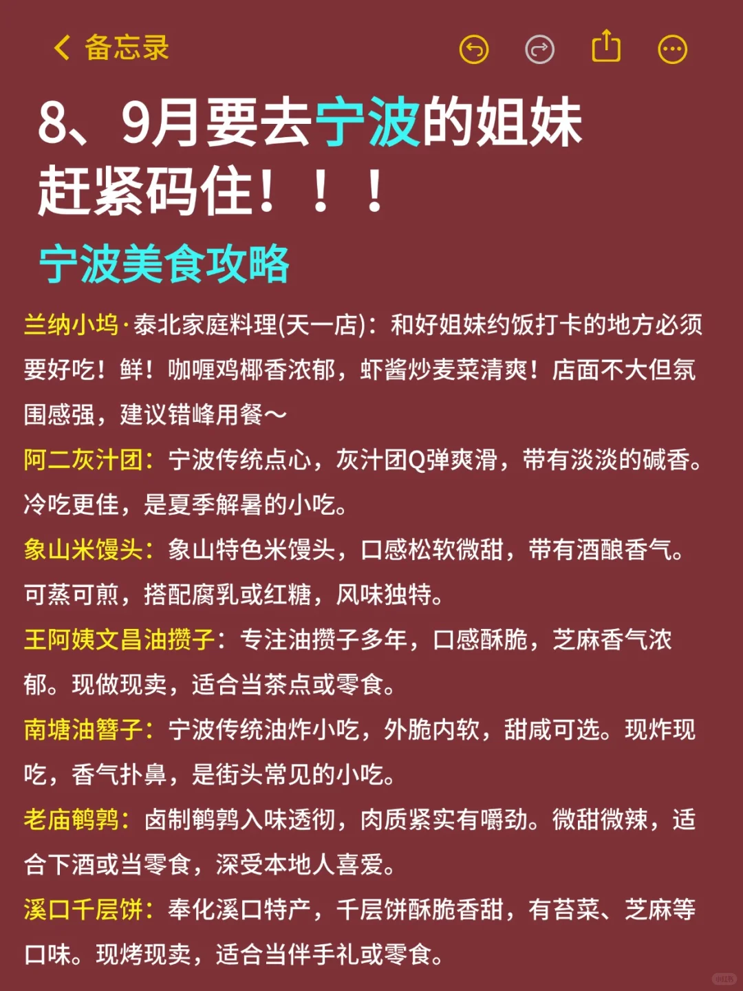 宁波旅游全攻略，7-9月来平遥的姐妹必看