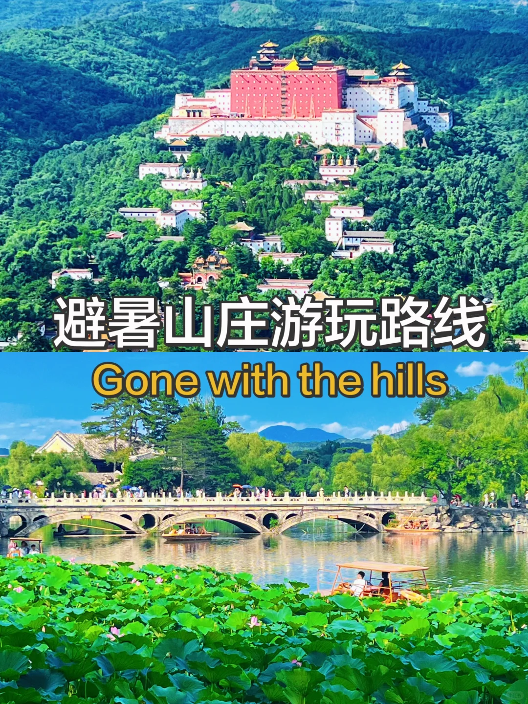 第一次去避暑山庄？门票路线一篇搞定