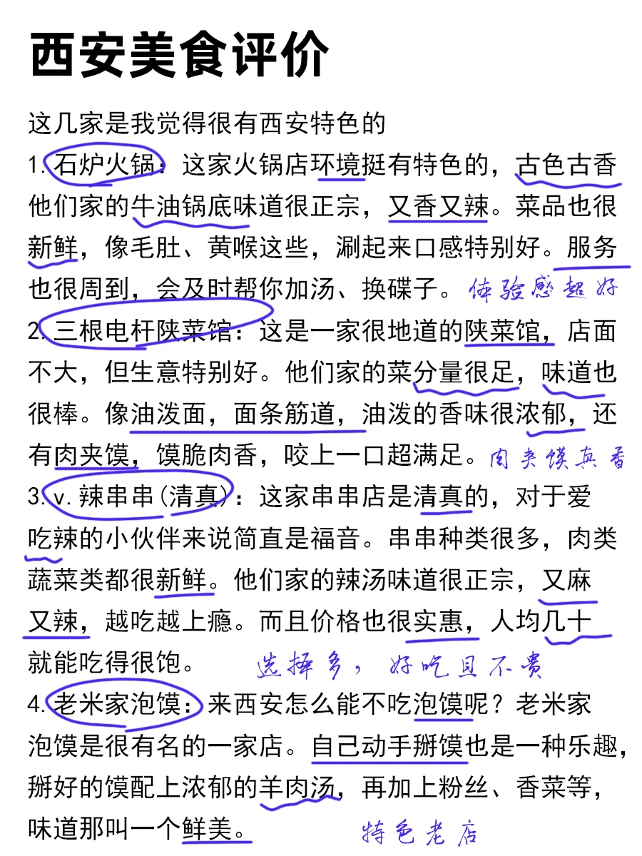 西安旅游真实评价（仅个人感受）