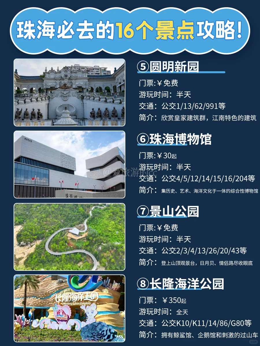 淡季珠海隐藏玩法‼️避开人潮，人少景美