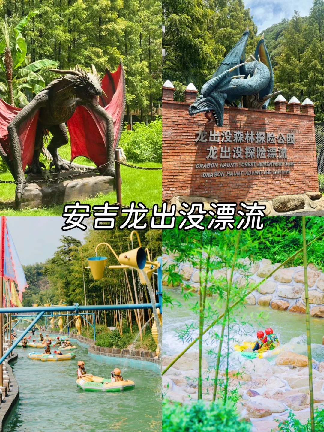 三天两夜安吉游🚗暑期超野玩水避暑攻略📖