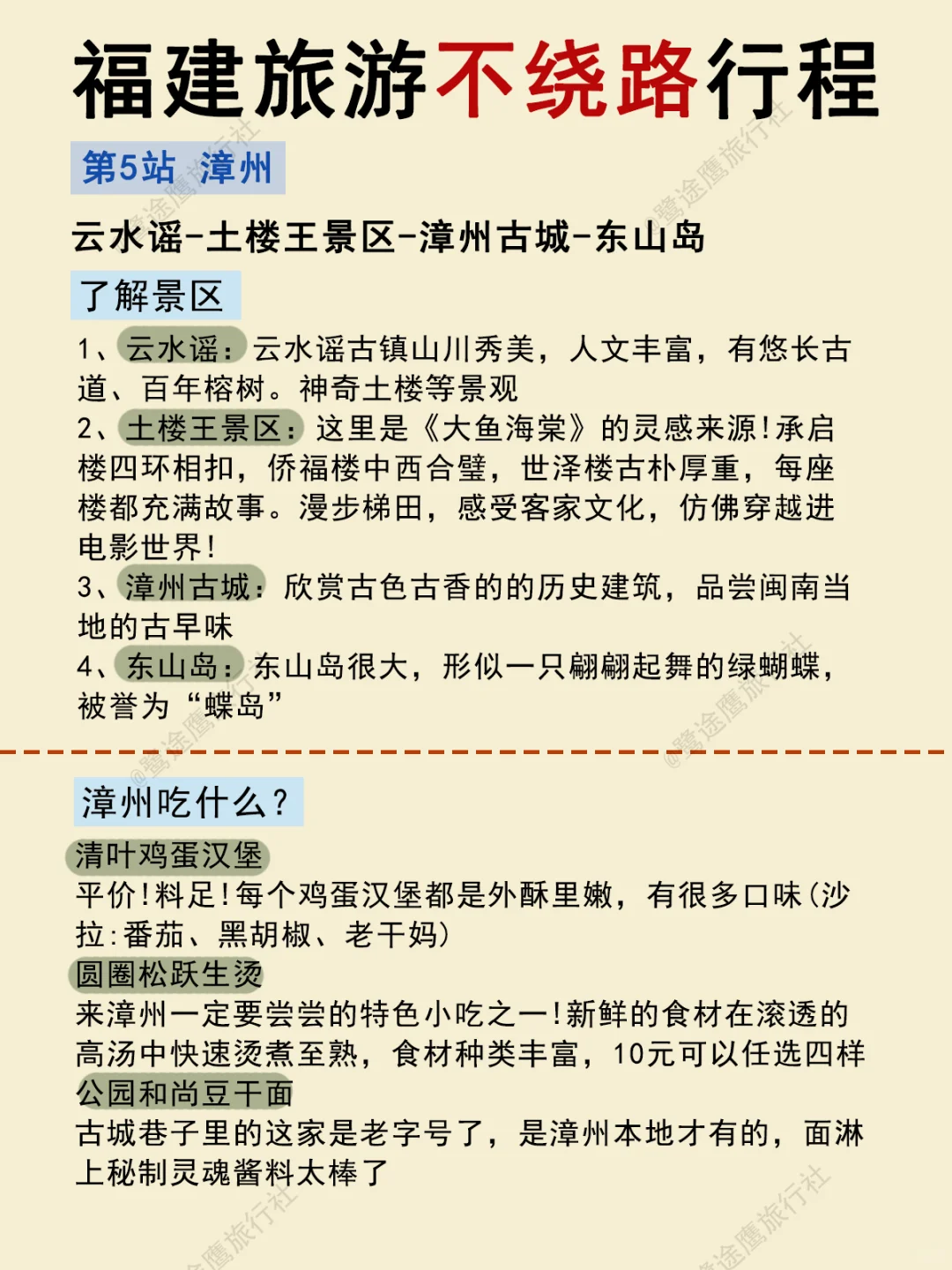 福建多日游不绕路攻略来咯‼️