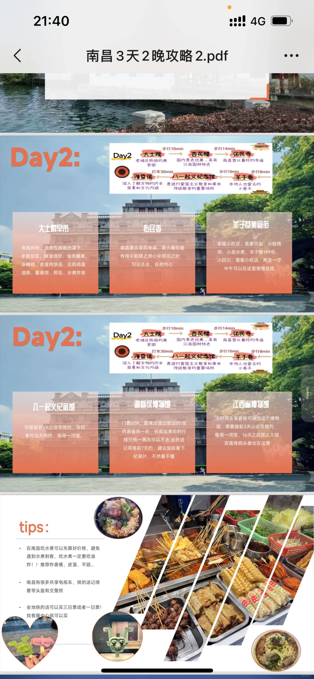 南昌旅游有这份攻略就够了🎉