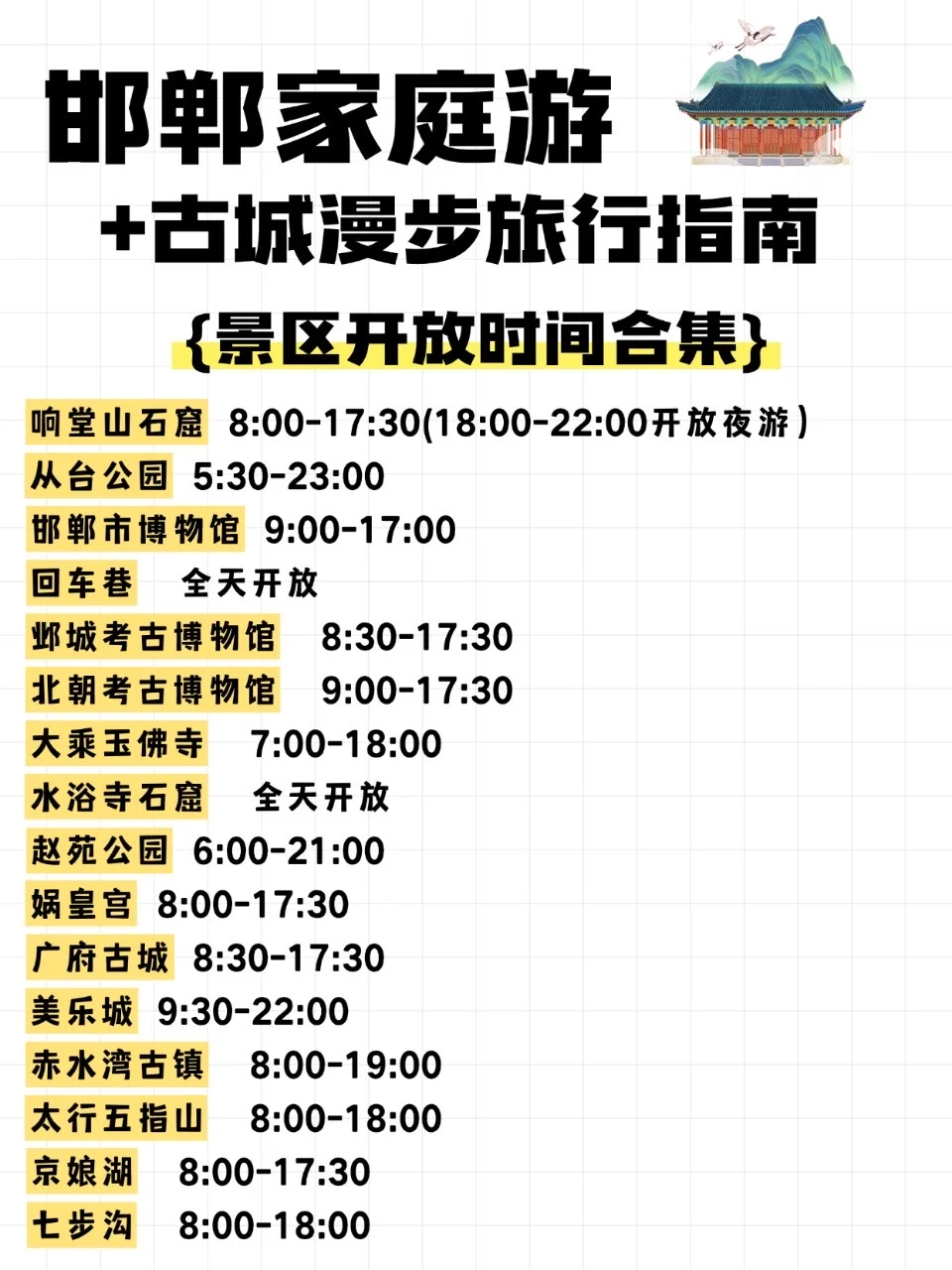 🔥邯郸家庭游｜3天漫步成语故乡！