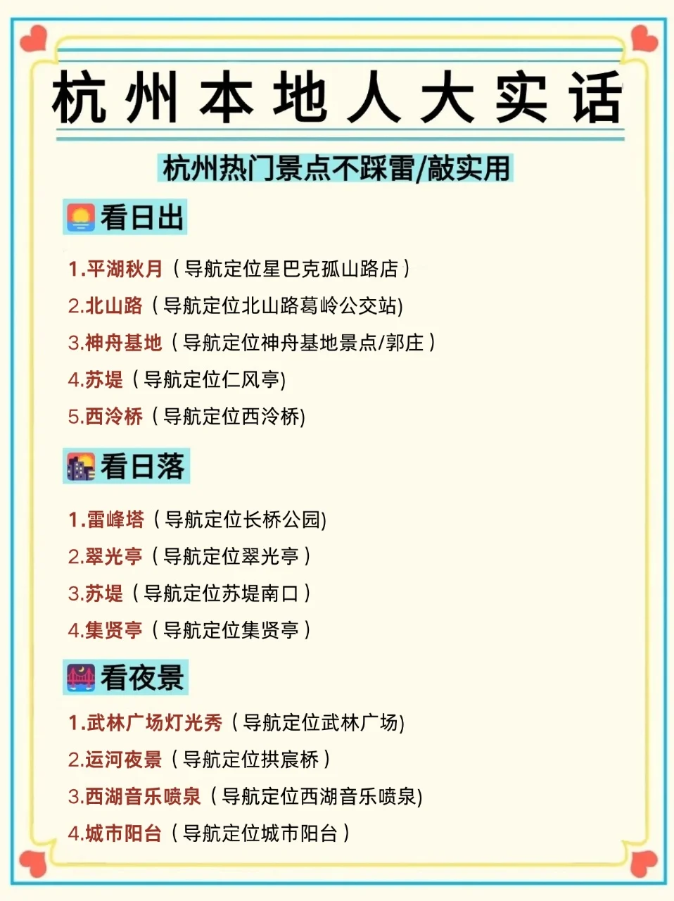 杭州！！！🍃 土著连夜扒出的宝藏指南