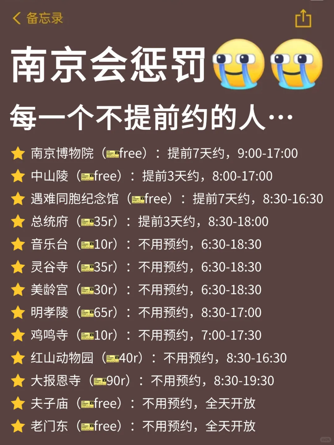 南京旅游会惩罚每一个不提前预约的人😭