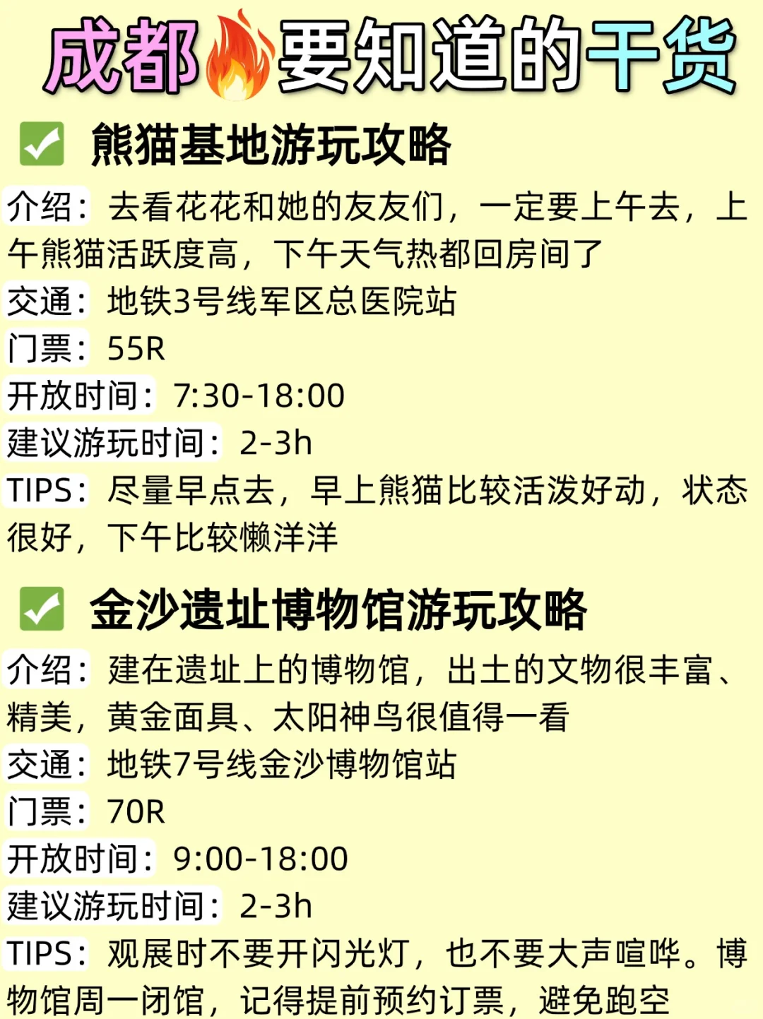 成都📍这1⃣2⃣个景点不要错过｜附游玩攻略