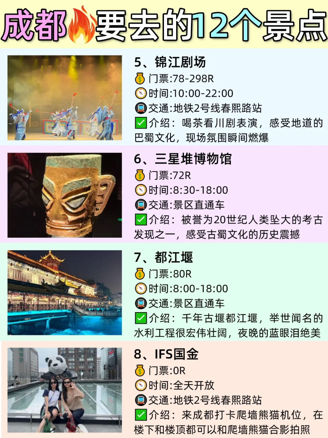 成都📍这1⃣2⃣个景点不要错过｜附游玩攻略