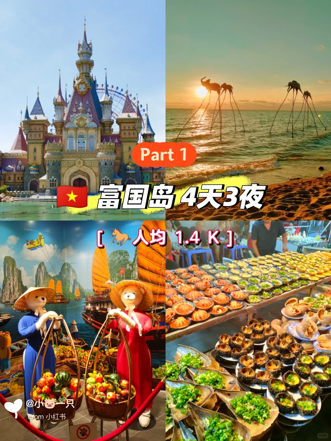 🇲🇾🇻🇳 富国岛|4天3夜自由行攻略