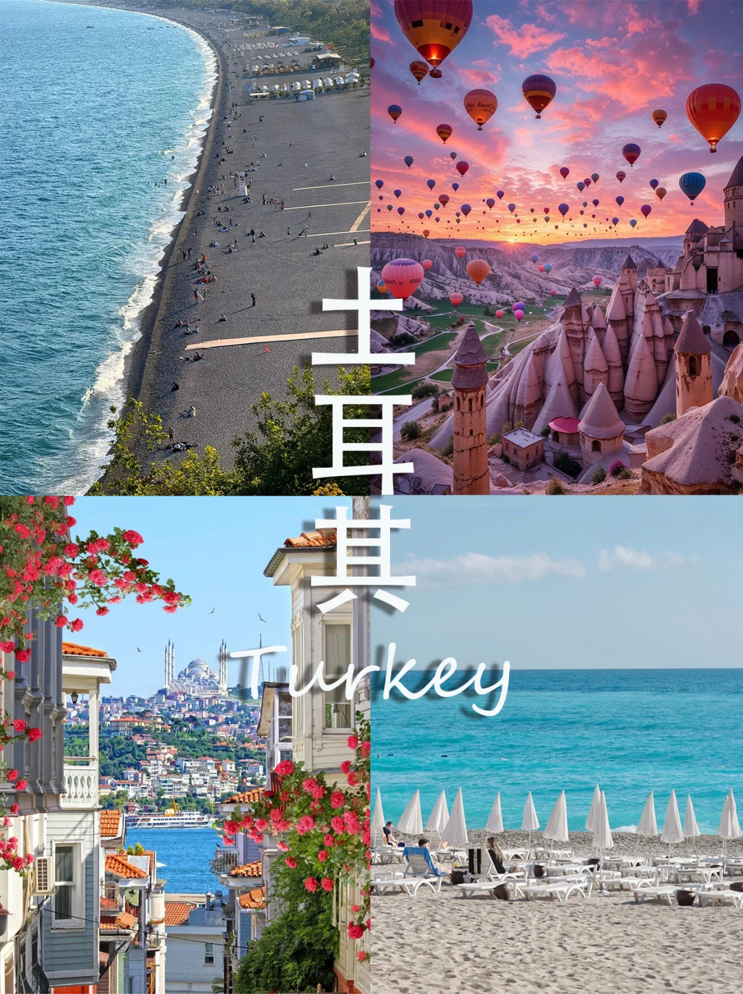 第一次土耳其旅游！这样玩不会留有遗憾！