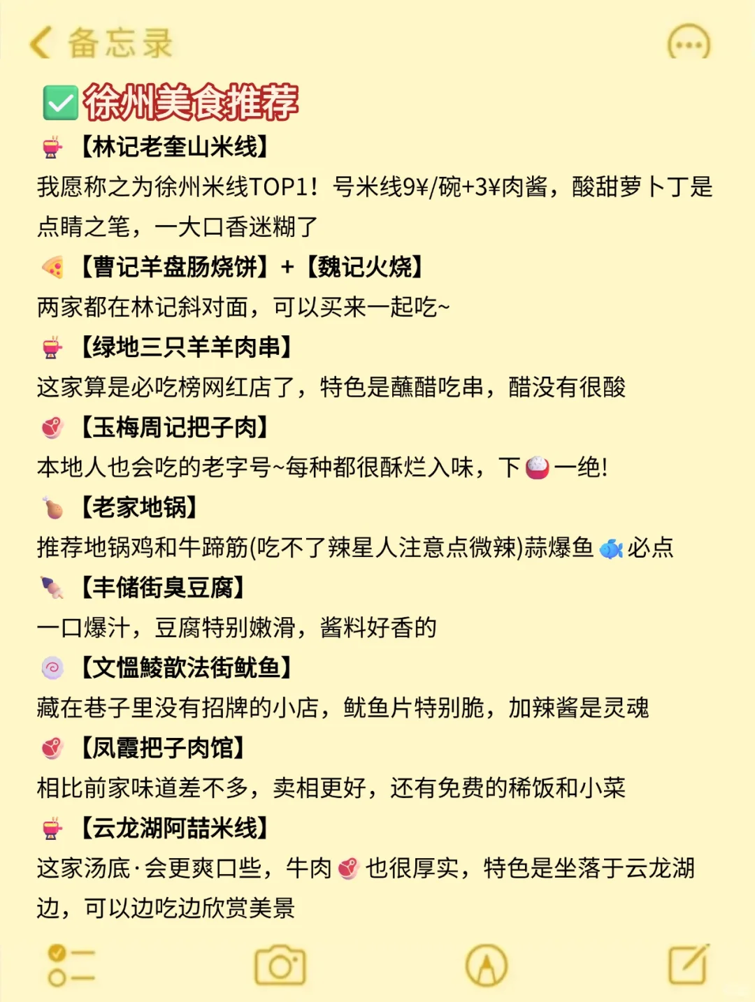 徐州已回…真心提醒6月打算去的朋友们🤬