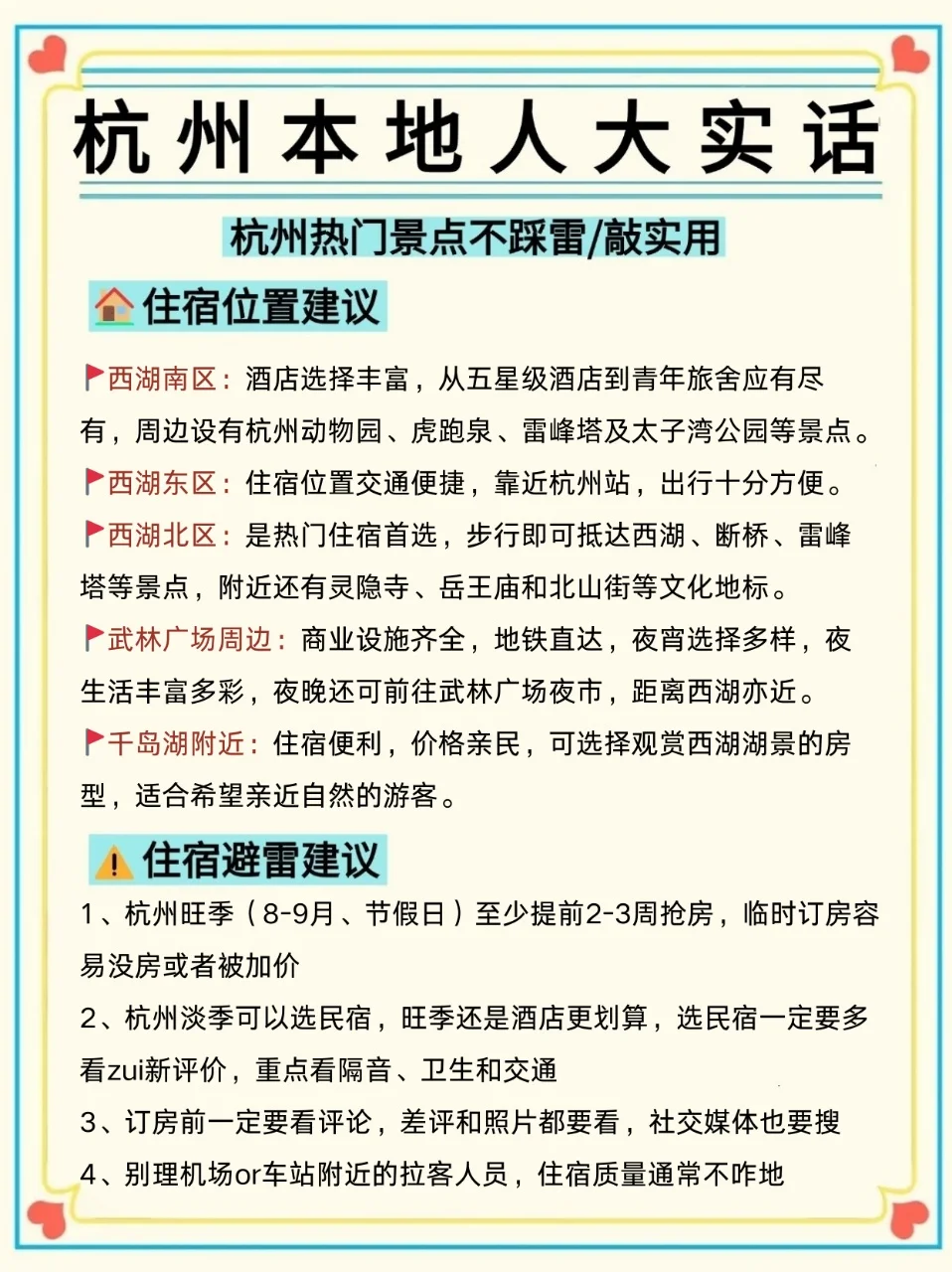 杭州！！！🍃 土著连夜扒出的宝藏指南