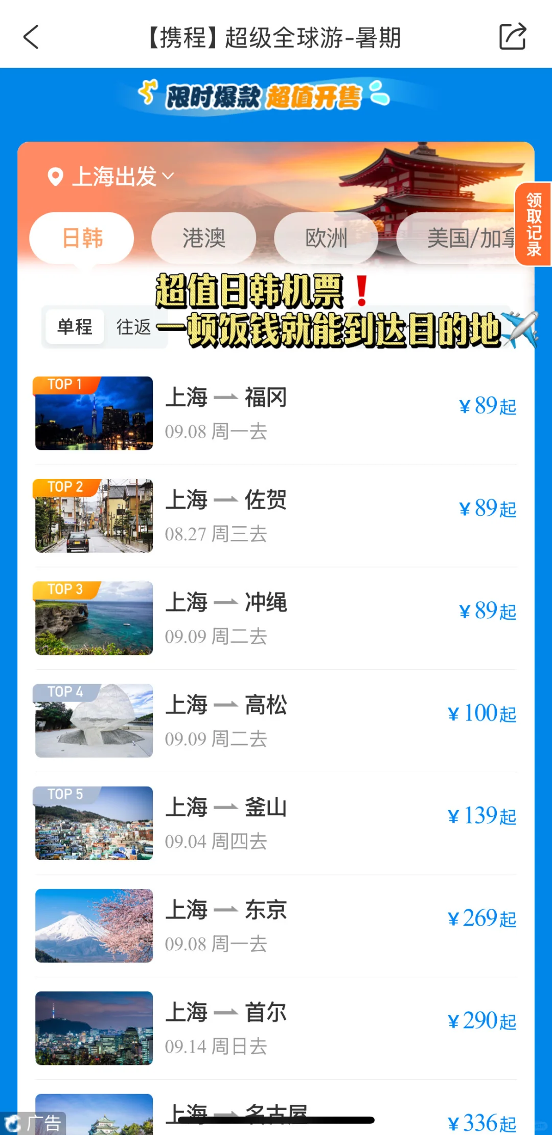 心已飞🇯🇵 薅出国机票百元优惠！太划算啦