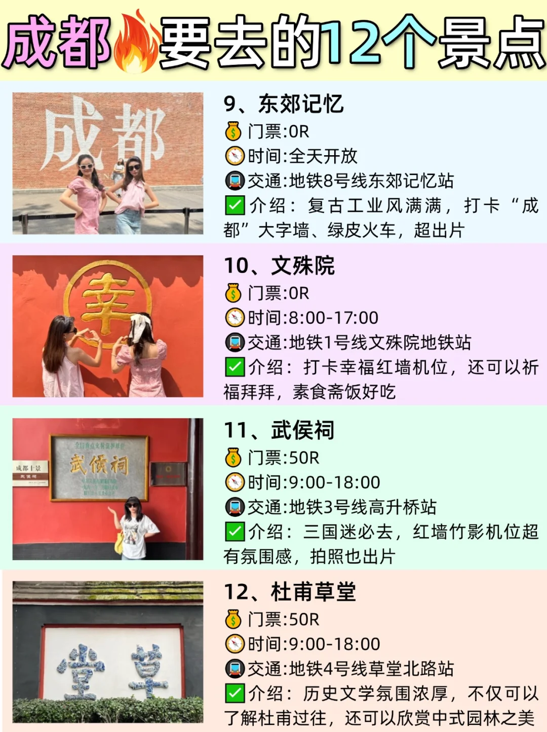 成都📍这1⃣2⃣个景点不要错过｜附游玩攻略