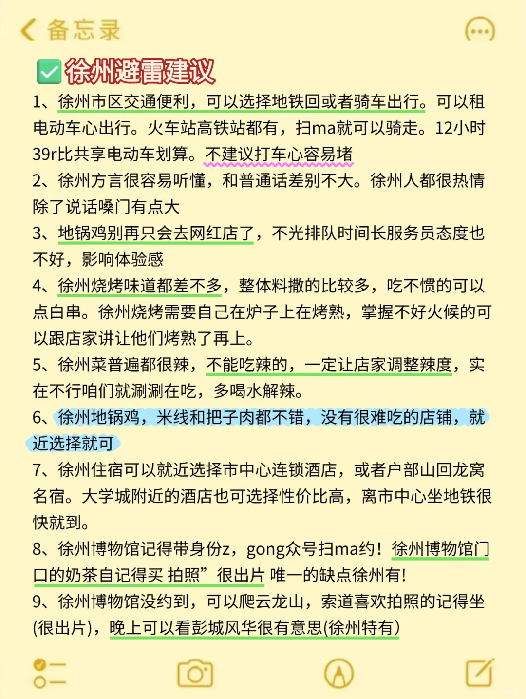 徐州已回…真心提醒6月打算去的朋友们🤬