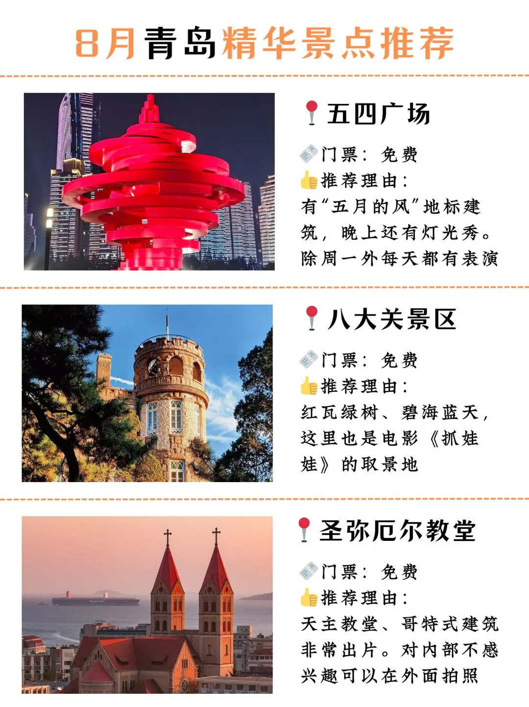 勇闯青岛72h｜3天不绕路旅游攻略