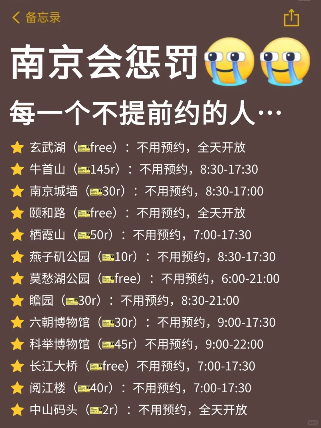 南京旅游会惩罚每一个不提前预约的人😭