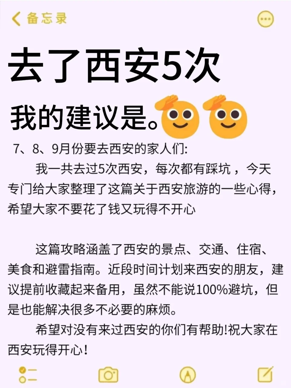 7-9🈷️来西安玩的！别怪我没提前告诉你