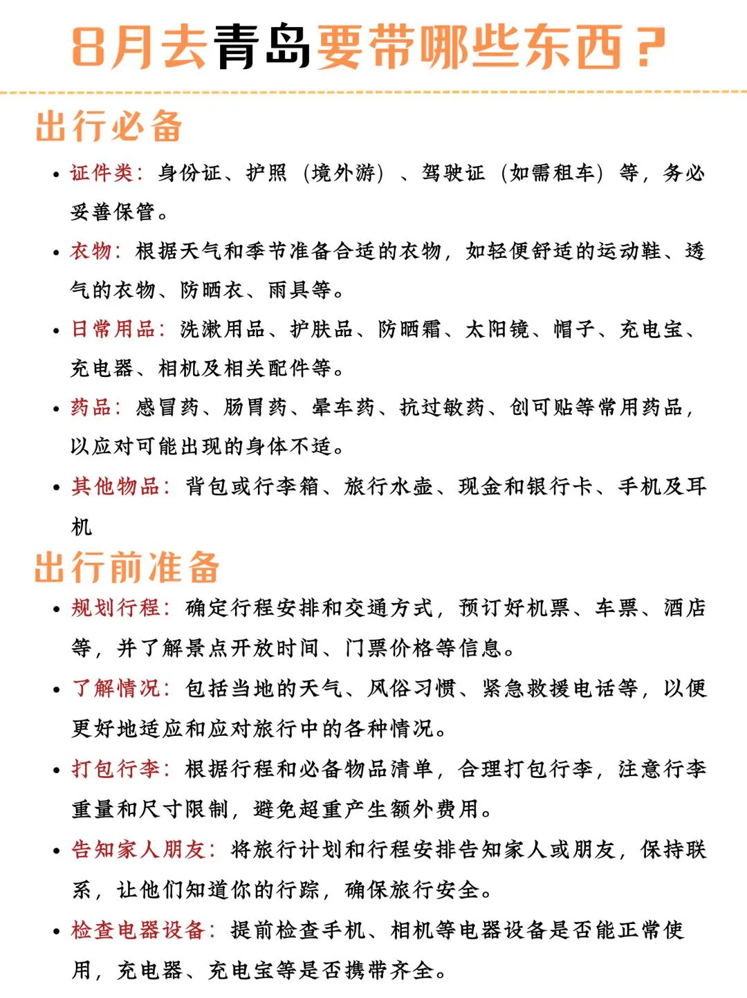 勇闯青岛72h｜3天不绕路旅游攻略